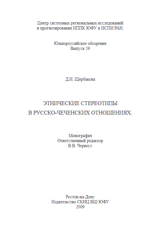 Южнороссийское обозрение. Выпуск 59