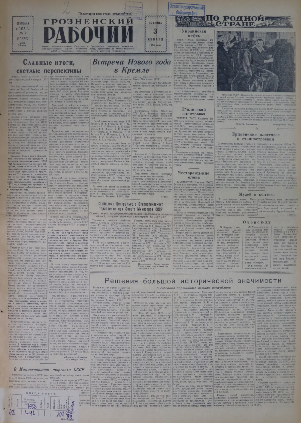 Грозненский рабочий. № 2. - Грозный, 1958. - 4 с.