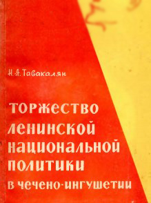 Торжество Ленинской национальной политики в Чечено-Ингушетии