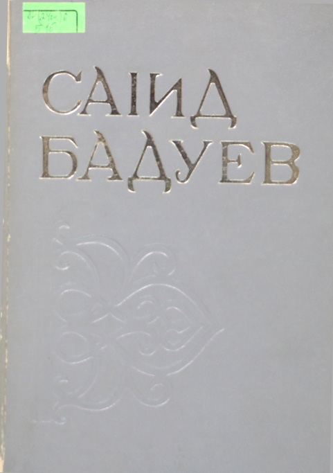 Гулийна сичиненеш шина томехь. Том первый: Проза, драматургия